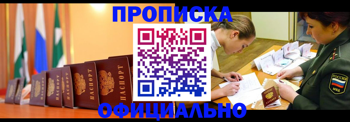 прописка паспорт в Аксае