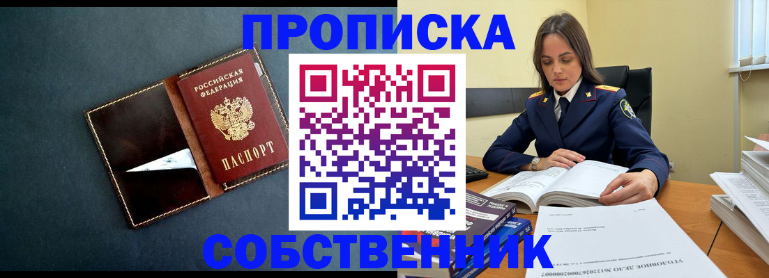 временная регистрация купить в Аксае