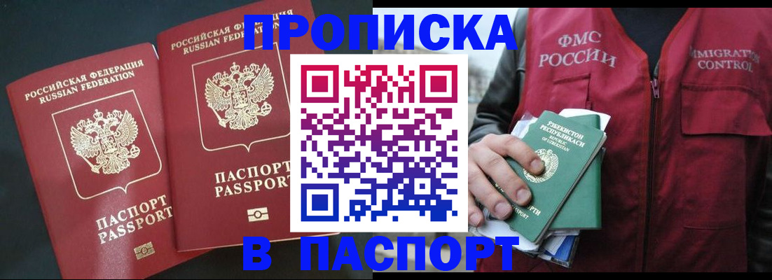 прописка 2025 в Аксае