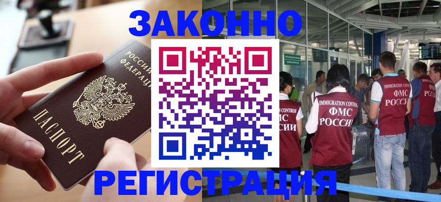 временная регистрация 2025 в Аксае