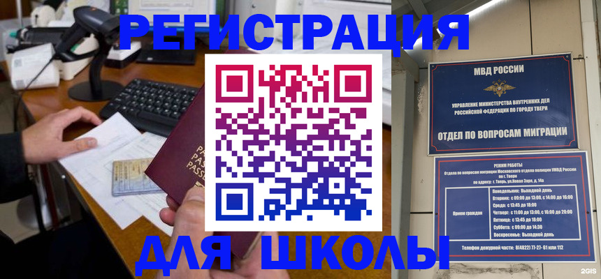 временная регистрация недорого в Аксае