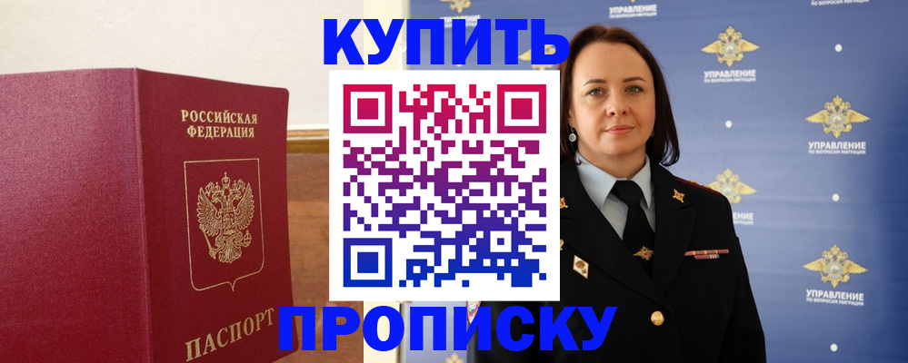 прописка от собственника в Аксае